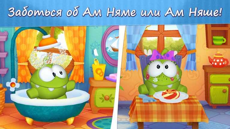 Мой Ам Ням (My Om Nom)